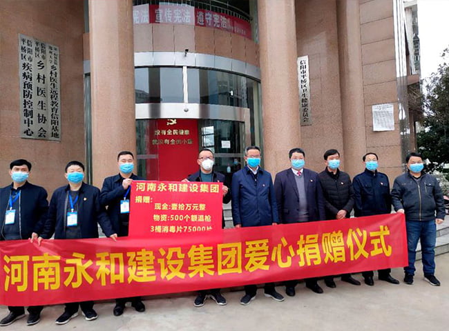 河南永和建設(shè)集團(tuán) 平橋區(qū)愛(ài)心捐贈(zèng)儀式成功舉行