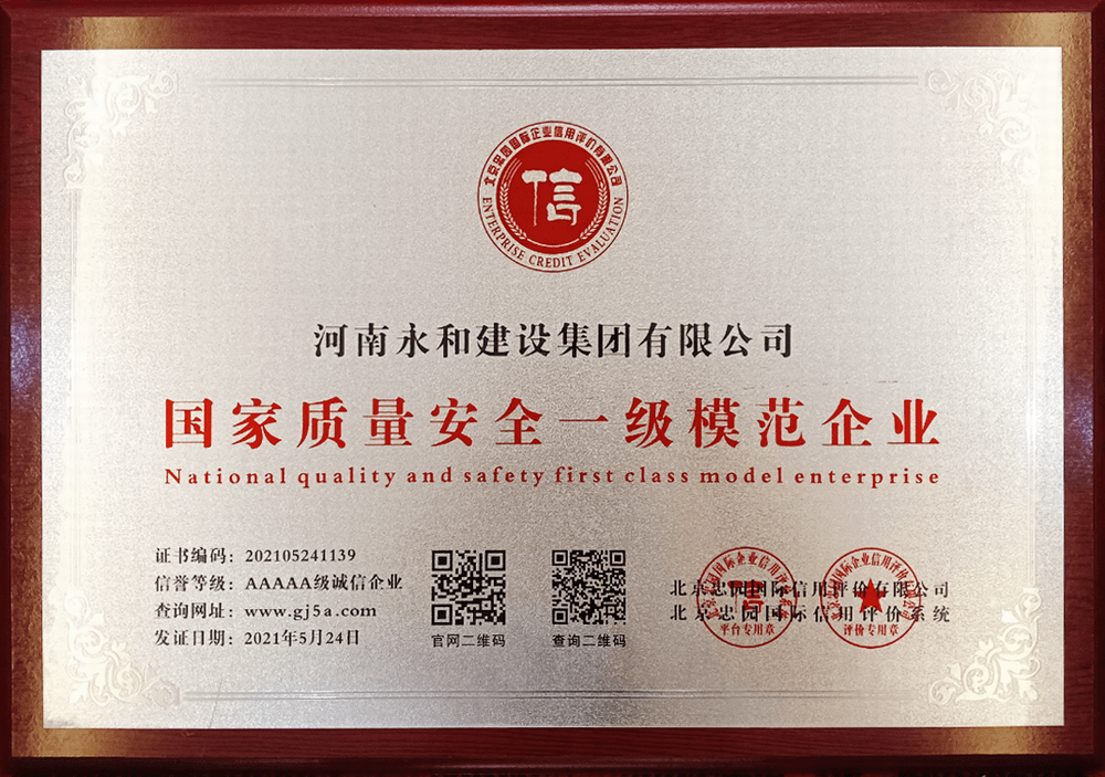 2021質(zhì)量全全一級(jí)模范企業(yè)